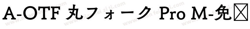 A-OTF 丸フォーク Pro M字体转换